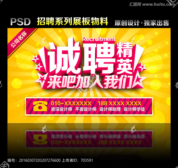 誠(chéng)聘精英