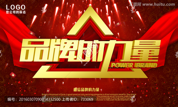 品牌的力量