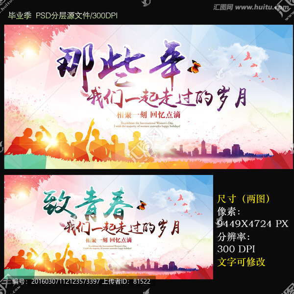 致青春