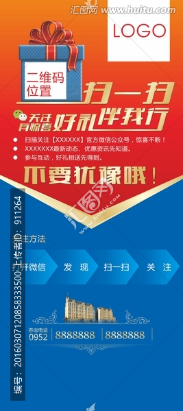 微信活動(dòng)展架