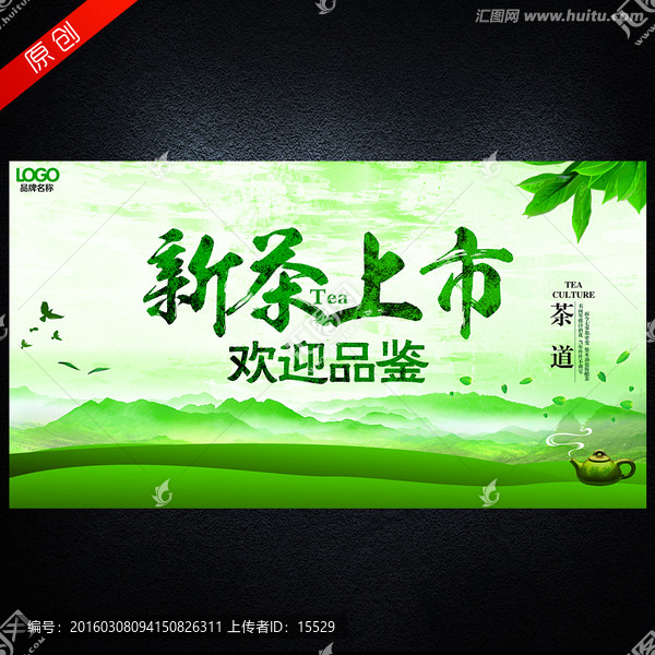 新茶上市