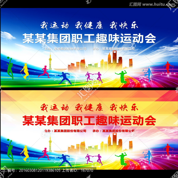 職工趣味運(yùn)動(dòng)會(huì)