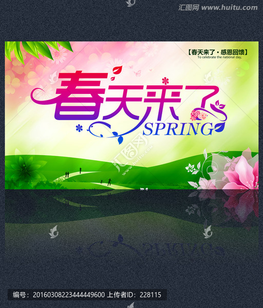 春天來了