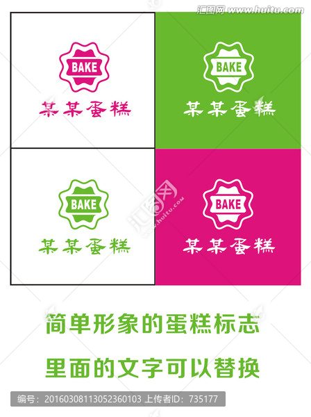 蛋糕標志logo設計
