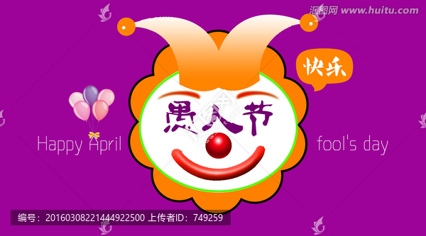 愚人節(jié)快樂