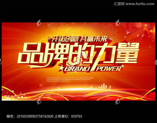 品牌的力量