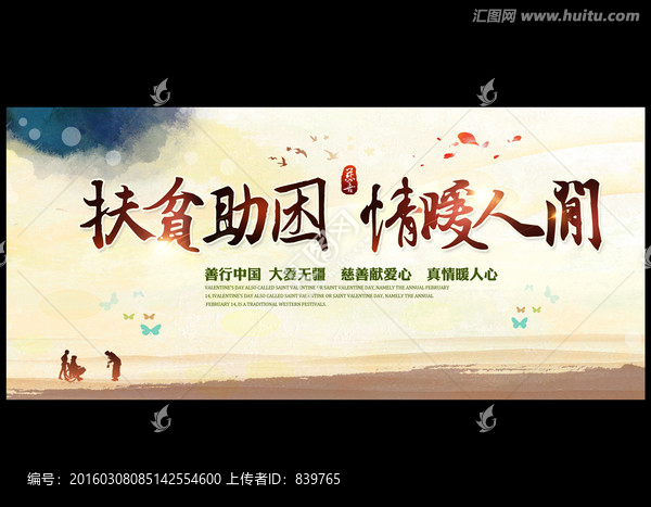 扶貧助困,情暖人間