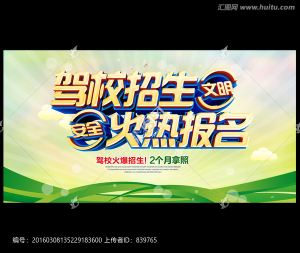 駕校招生
