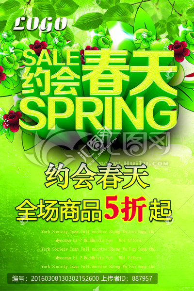 約惠春天2
