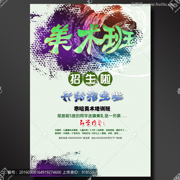 美術班招生簡章