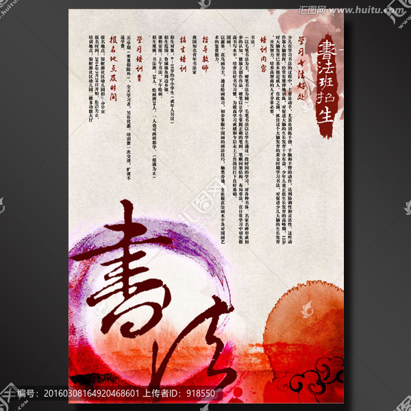 書法班招生