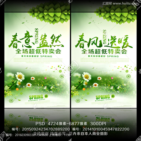 春天海報(bào)