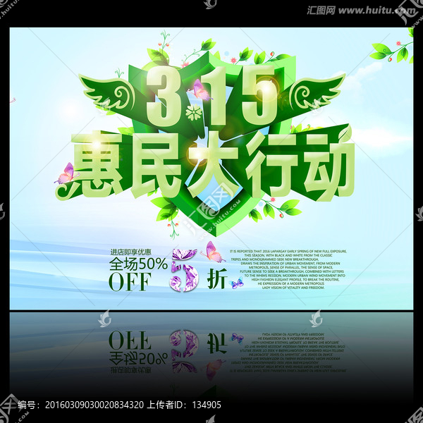 315惠民大行動(dòng)