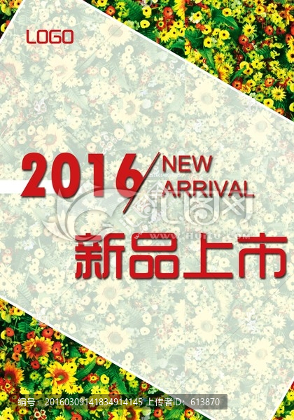 新品上市