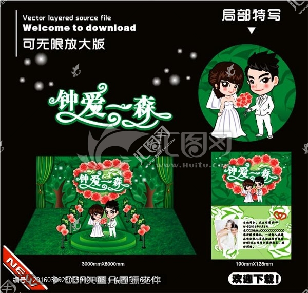 結(jié)婚請柬CDR
