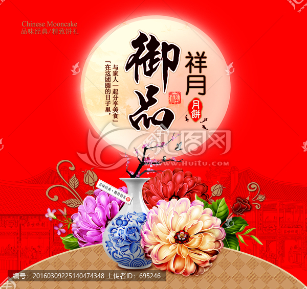 御品祥月紅
