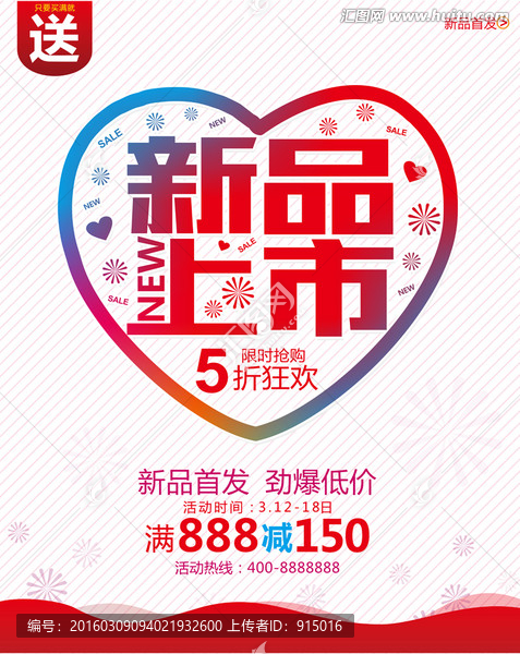 新品上市