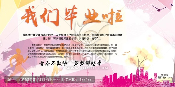畢業(yè)季海報設(shè)計