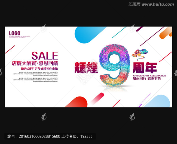 9周年慶