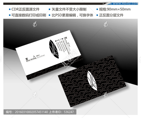 茶葉名片,黑白名片