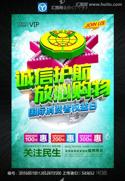 誠(chéng)信護(hù)航放心購(gòu)物