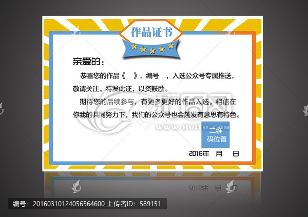 作品證書(shū)