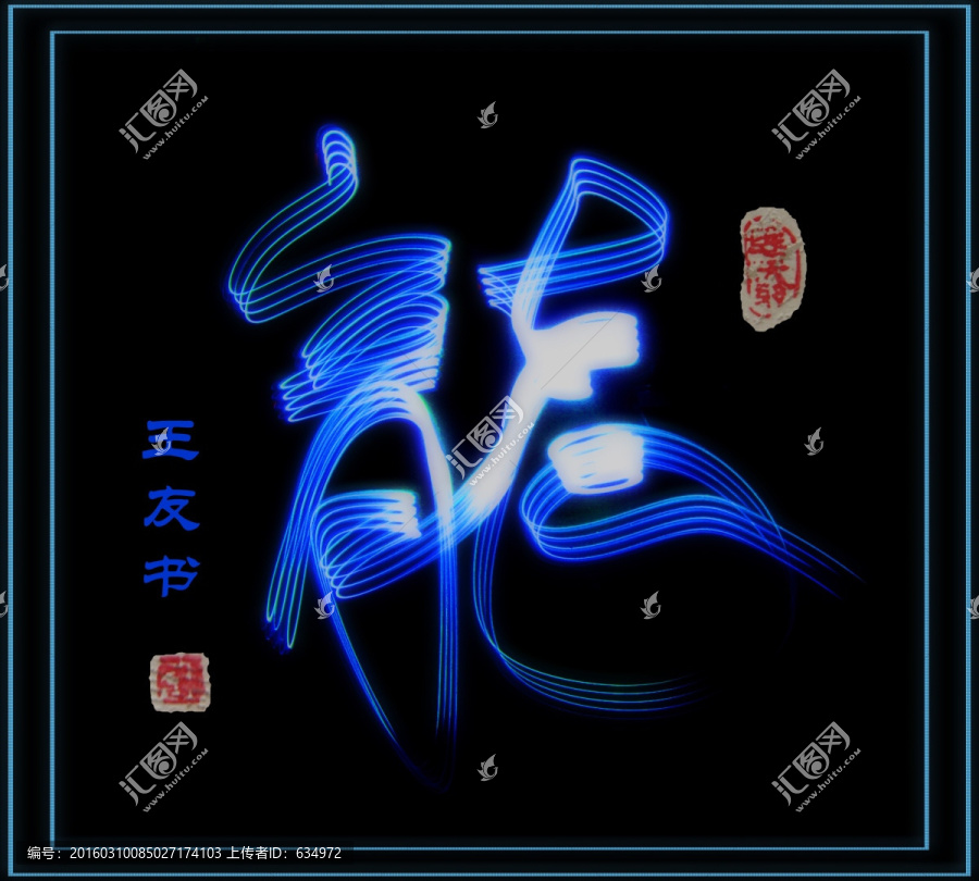 龍設(shè)計,光攝影