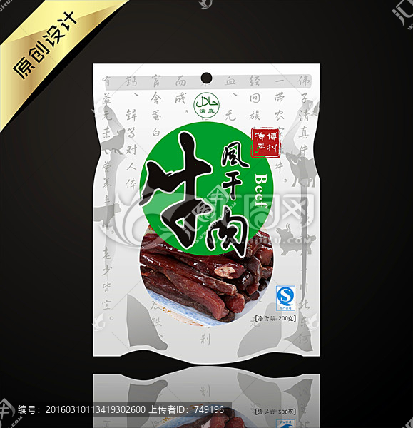 簡約牛肉包裝設(shè)計(jì)