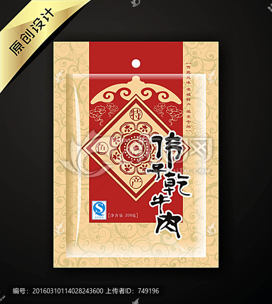 中國(guó)風(fēng)牛肉包裝設(shè)計(jì)