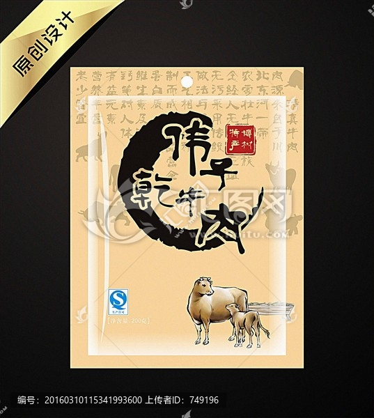 傳統(tǒng)牛肉包裝設(shè)計
