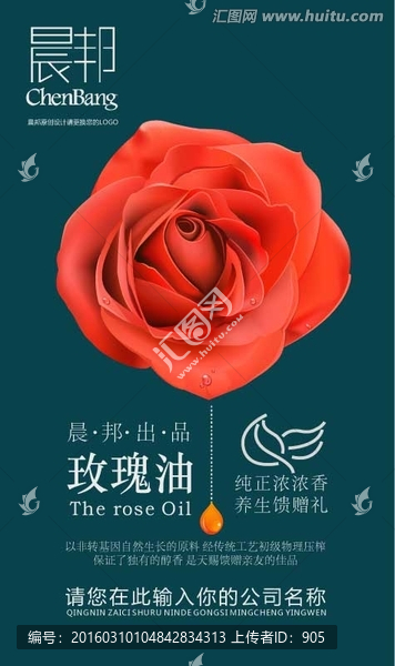 玫瑰油