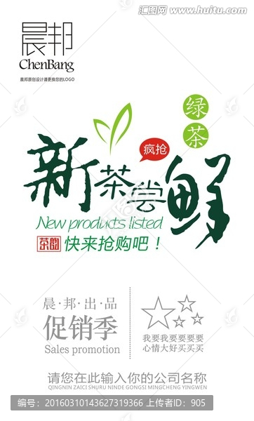 新茶嘗鮮
