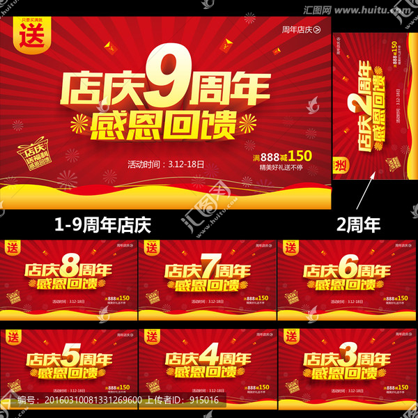 周年慶