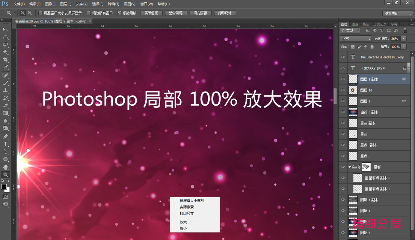 唯美星空