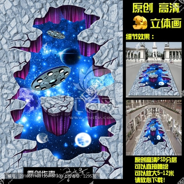 3D地畫3D地貼立體地畫