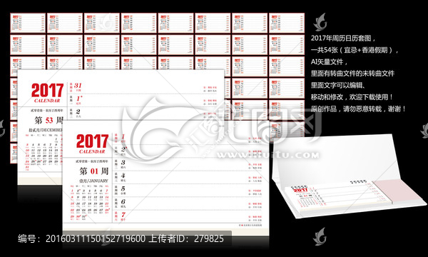 2017年周歷日歷