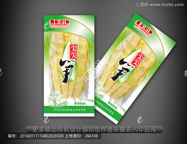 尖尖筍包裝展開圖