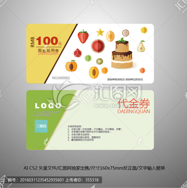 代金券