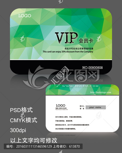 高檔VIP會員卡設(shè)計源文件