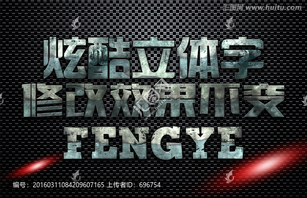 金屬銹斑質(zhì)感特效立體字
