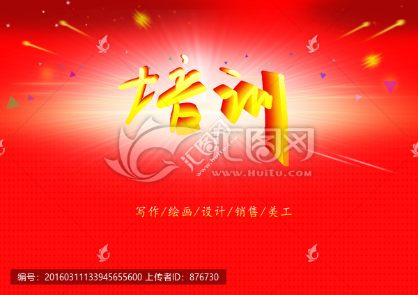 培訓(xùn)