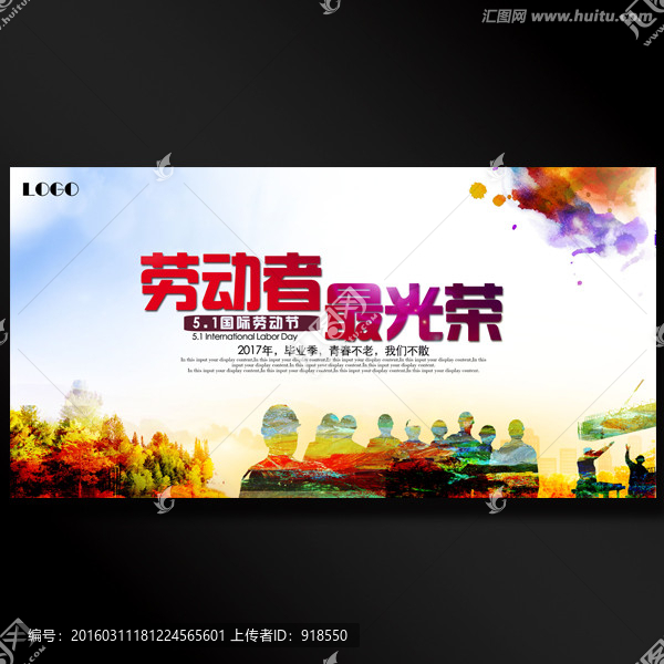 五一勞動(dòng)節(jié),勞動(dòng)者光榮