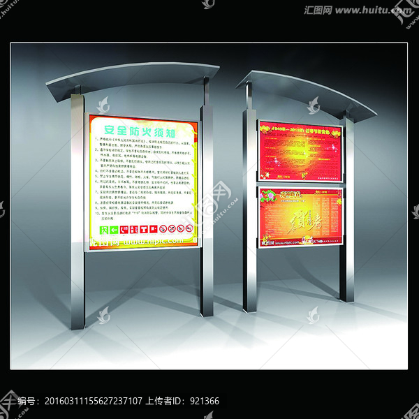 宣傳欄