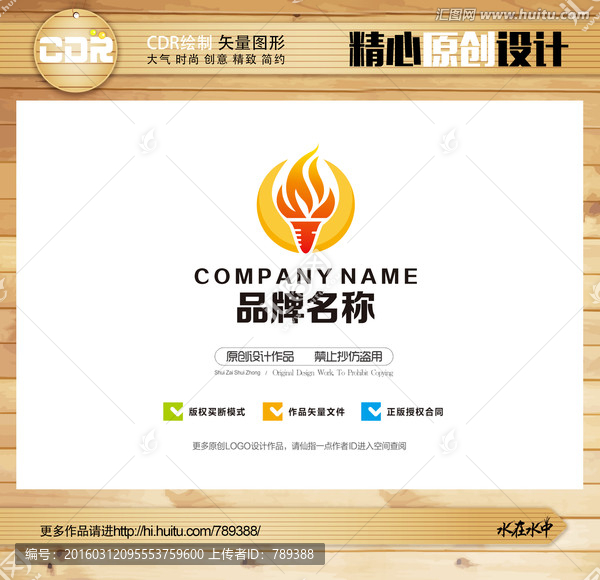 火炬,雙手呵護(hù),愛心LOGO