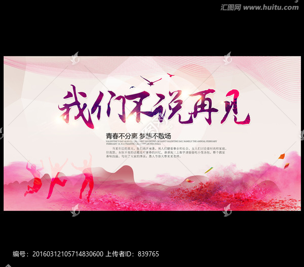 畢業(yè)季,致青春