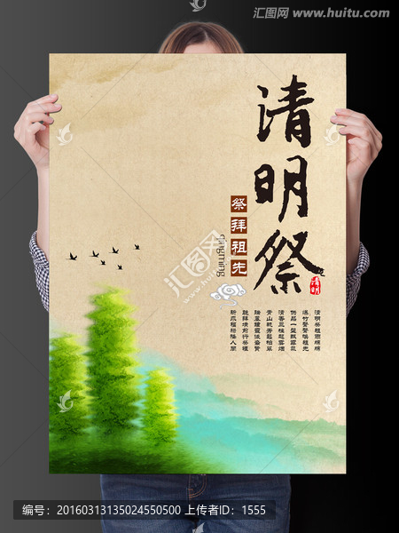 清明祭海報