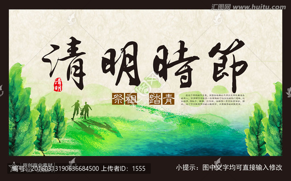 綠色清明時節(jié)祭祖踏青