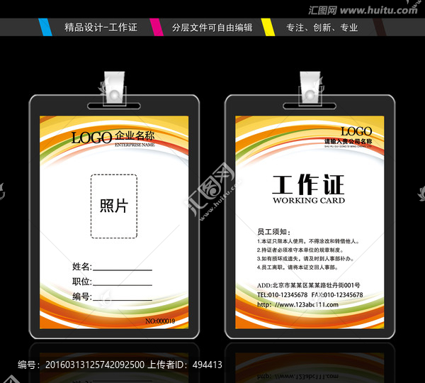 工作證