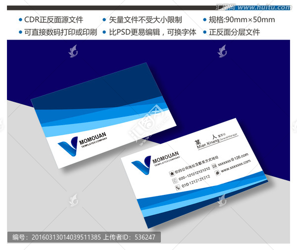藍色科技公司名片