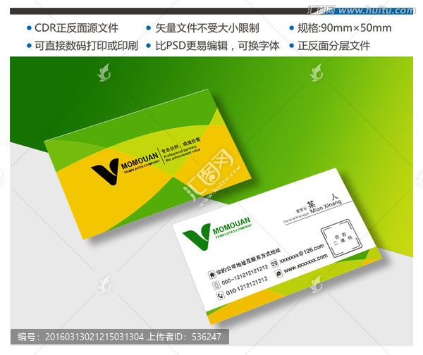 綠色名片,企業(yè)名片